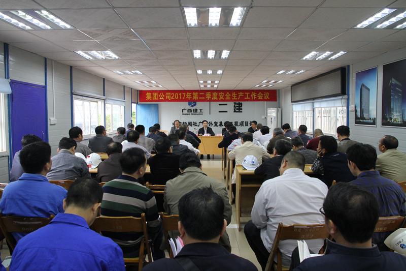 集团二季度安全生产工作会现场.jpg