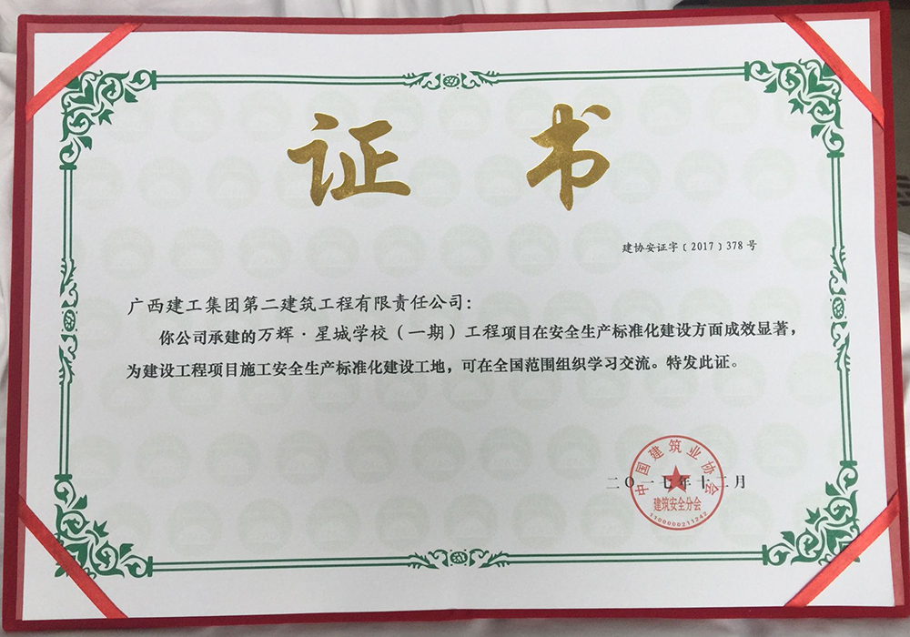 万辉星城证书0.jpg
