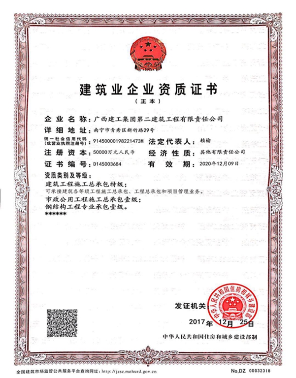 二公司晋升建筑工程施工总承包特级资质_副本.jpg