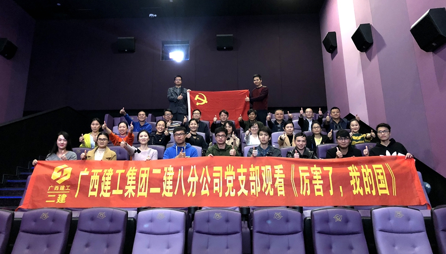 第八分公司到影院为祖国点赞.jpg