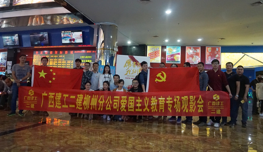 柳州分公司组织观影活动.jpg