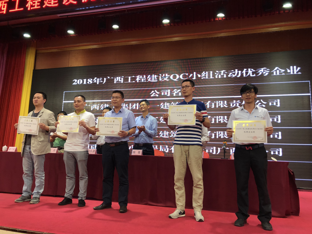 公司荣获广西QC小组活动优秀企业.png
