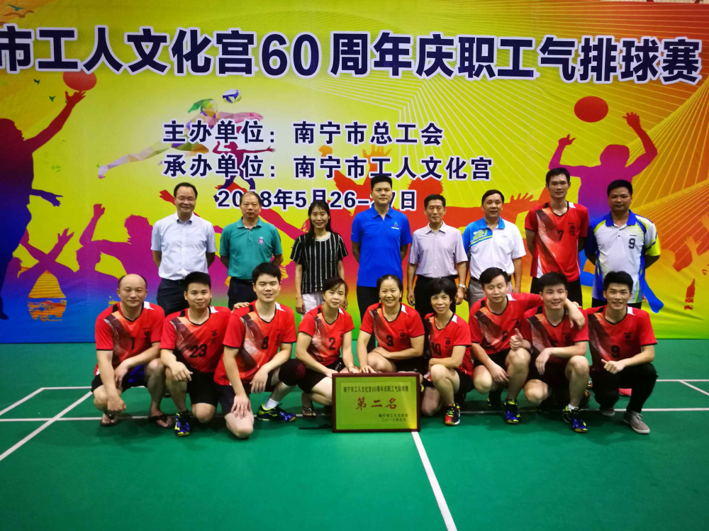 在南宁市工人文化宫60周年庆职工气排球比赛中获得亚军_编辑.jpg