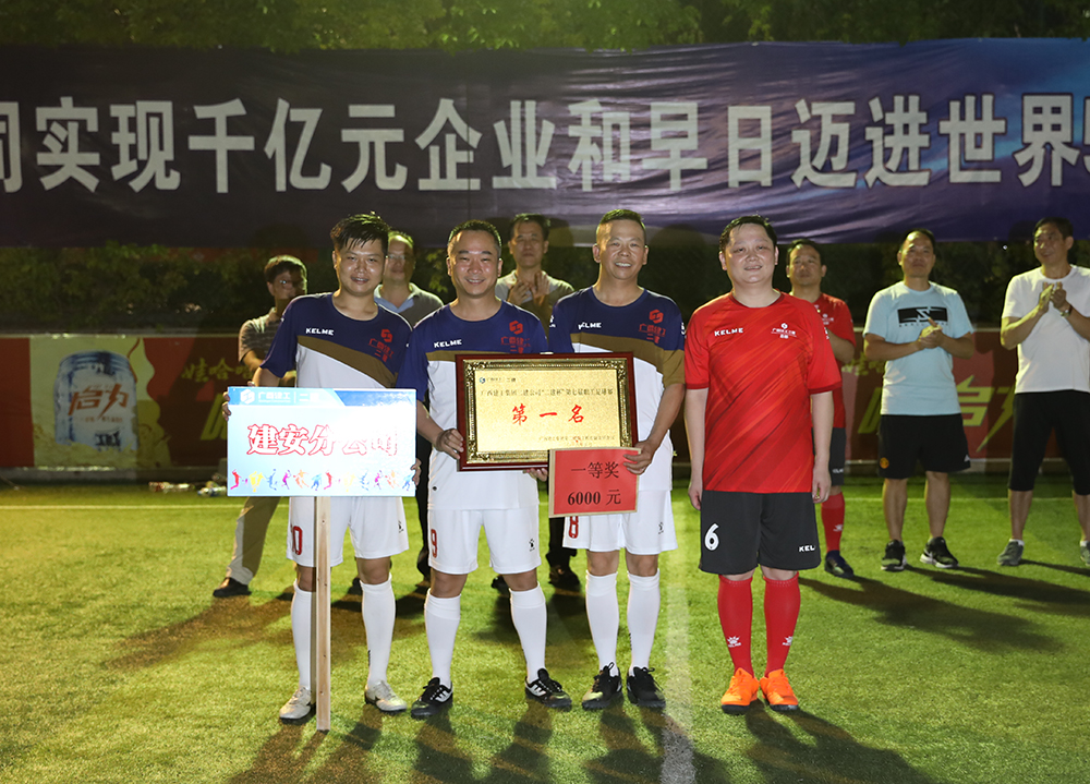 赖榆为冠军建安分公司队颁奖.jpg