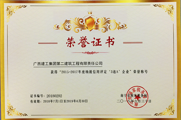 9.获评纳税信用评定“3连A”企业.jpg