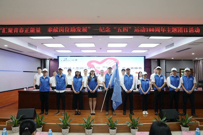 4公司“筑梦”志愿者服务启动仪式_副本.jpg
