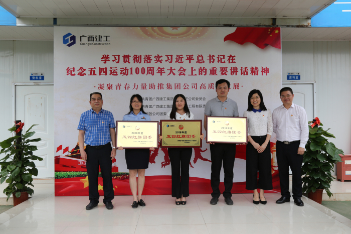 公司荣获集团2018年度“五四红旗团委”_编辑.jpg