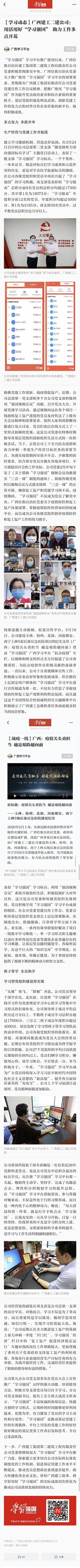 “学习强国”平台宣传公司学习推广“学习强国”取得积极成效2.jpg