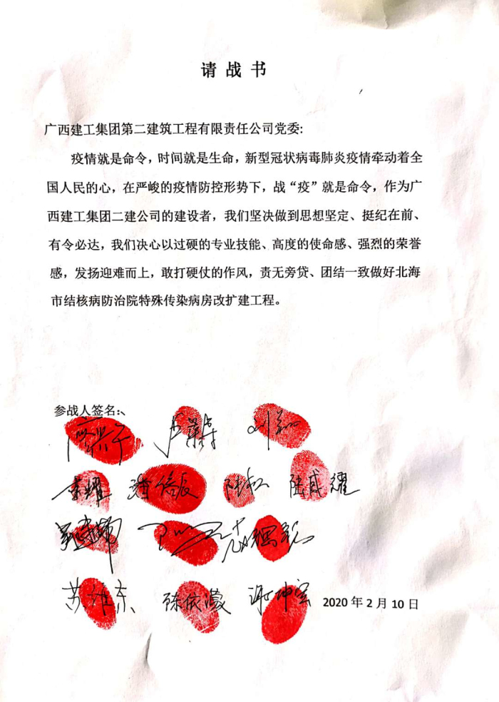 请战书.jpg