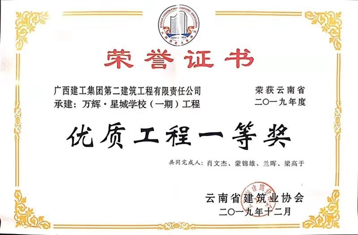 优质工程 奖证书_副本.jpg