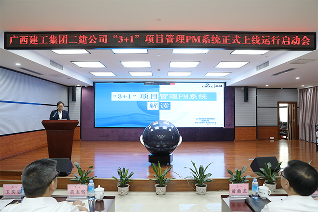 【修图】相关部门负责人对PM项目管理系统进行解读.jpg