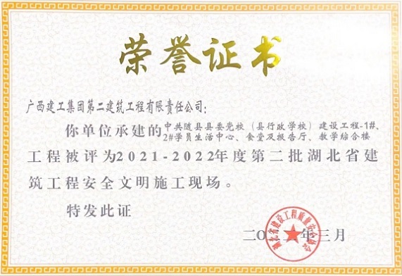 中共随县县委党校（行政学院）项目修图.jpg