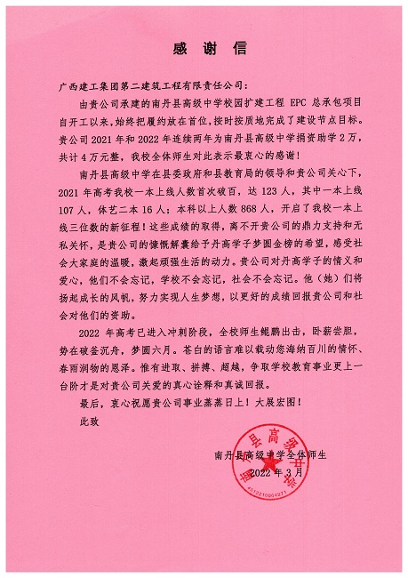 南丹高中感谢信-修图.jpg