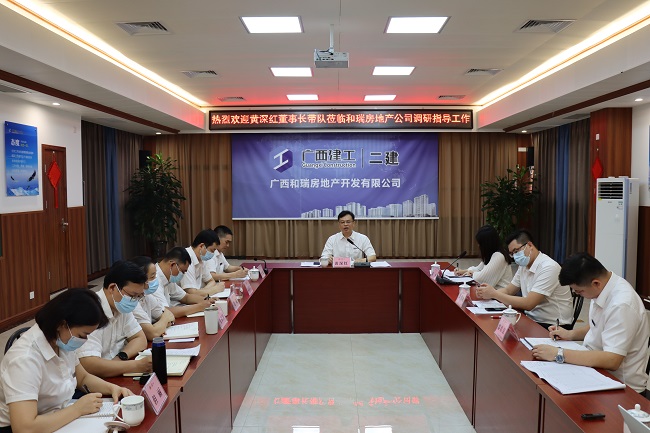 和瑞房地产公司调研会现场（修图）.jpg