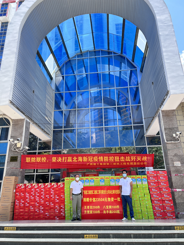 向北海市住建局捐赠抗疫后勤保障物资（修图）.jpg