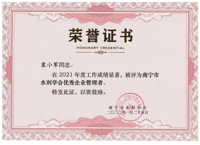 优秀企业管理者荣誉证书（修图）.jpg